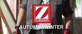 株式会社自重堂　2021-2022AW Z-DRAGON